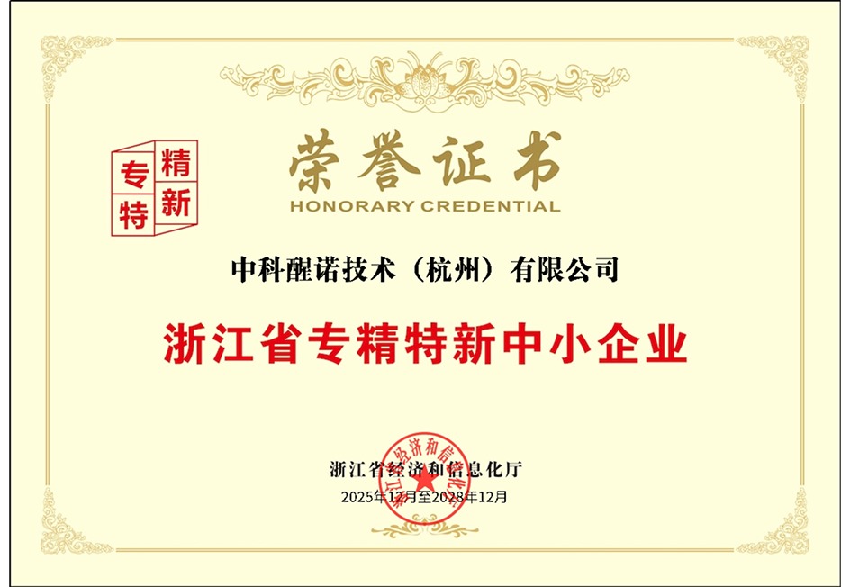 浙江省专精特新中小企业